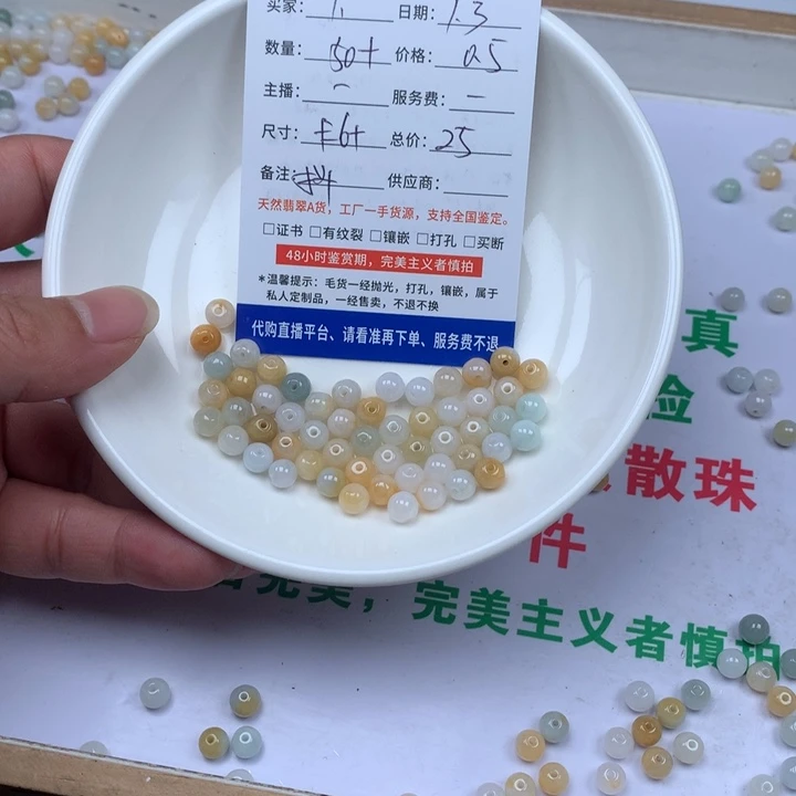 l***a翡翠散珠翡翠50颗卡6加