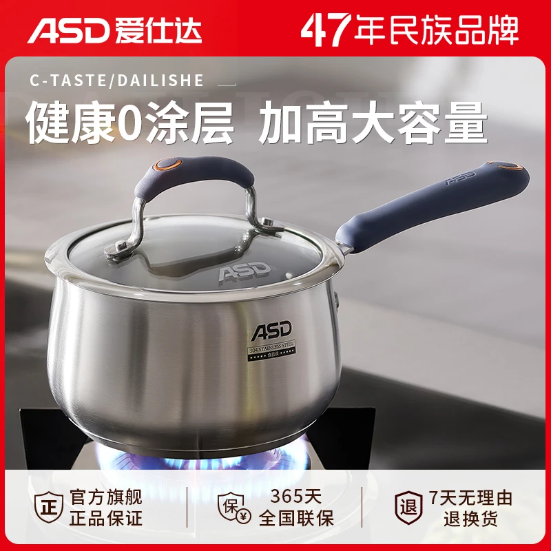 爱仕达304不锈钢加厚无涂层小奶锅宝宝辅食奶锅电磁炉煤气灶专用