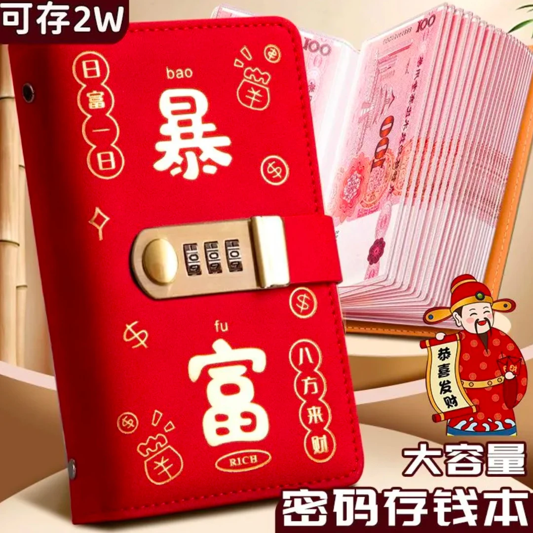 【暴富】带密码锁存钱册大容量卡包收藏册钞票钱币现金人民币收纳本
