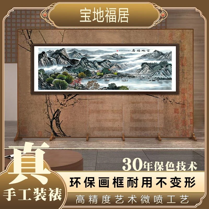 《宝地福居》60*180背景墙横幅挂画山水国风靠山图风景装饰画