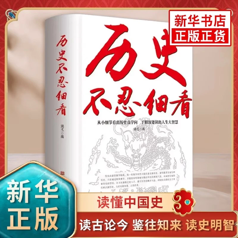 历史不忍细看 中国历史知识普及读物历史类书籍 中国通史
