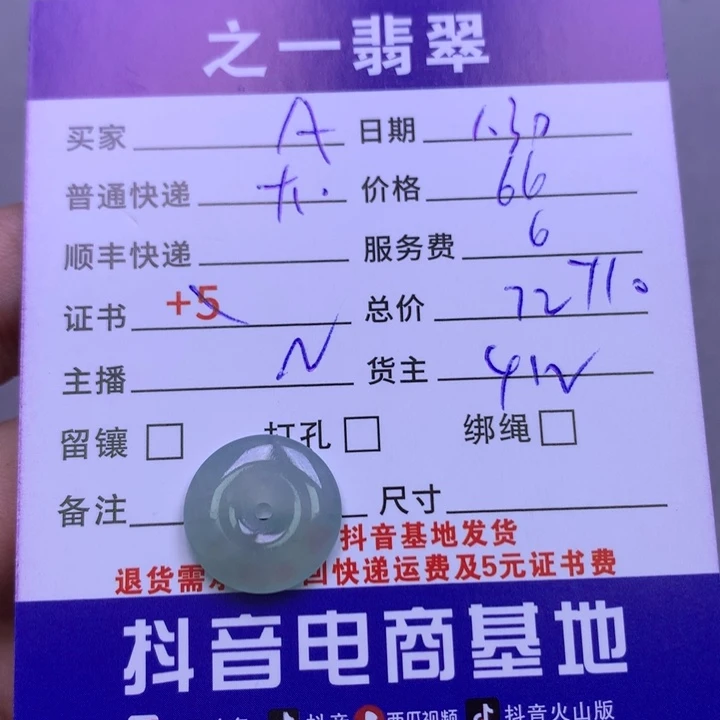 翡翠颈饰未镶嵌A***y翡翠