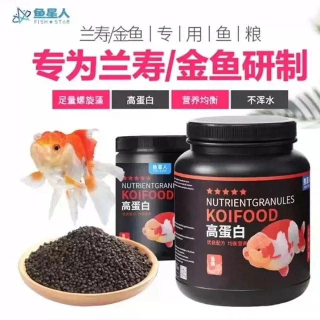 金鱼专用上浮下沉高蛋白鱼粮起头促生长育肥兰寿泰狮适用