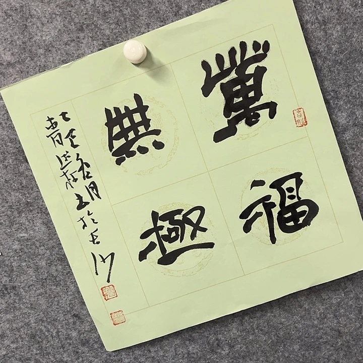 书法曹述林书法作品