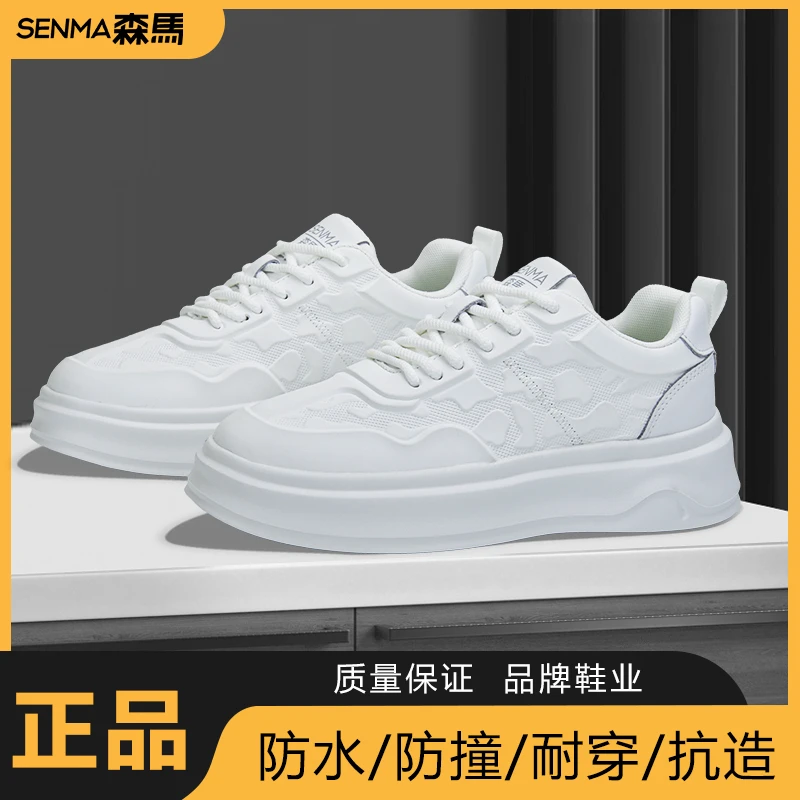 SENMA/森马男鞋秋冬增高休闲板鞋小白鞋休闲鞋压花青少年增高潮鞋