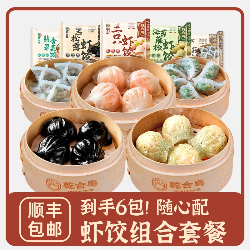 【乾合粤】0添加纯手工水晶虾饺皇宝宝孕妈妈能吃家庭装高端早点