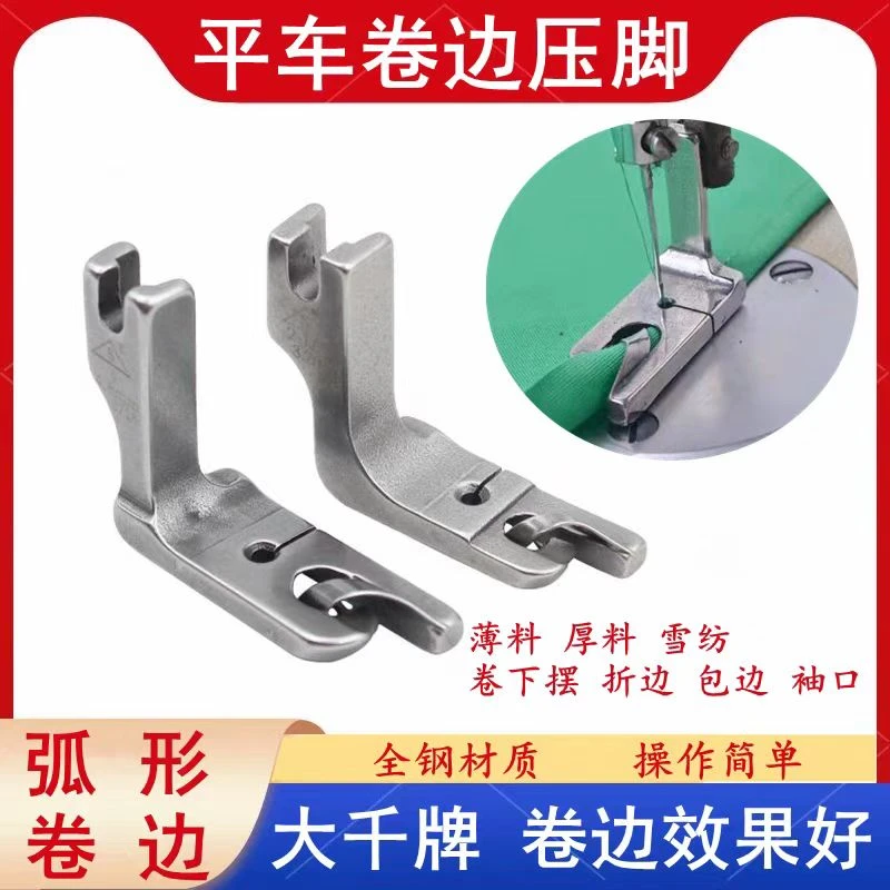 台湾大千全钢折边包边压脚平车平缝机压脚缝纫配件服装卷边压脚