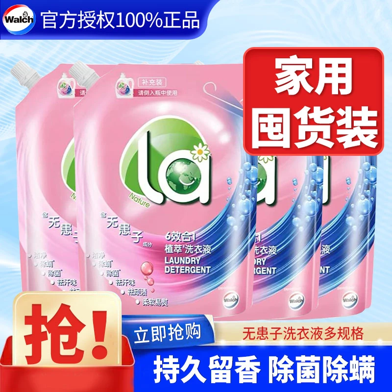 威露士La无患子洗衣液香味持久留香强去污力实惠家用官方旗舰正品