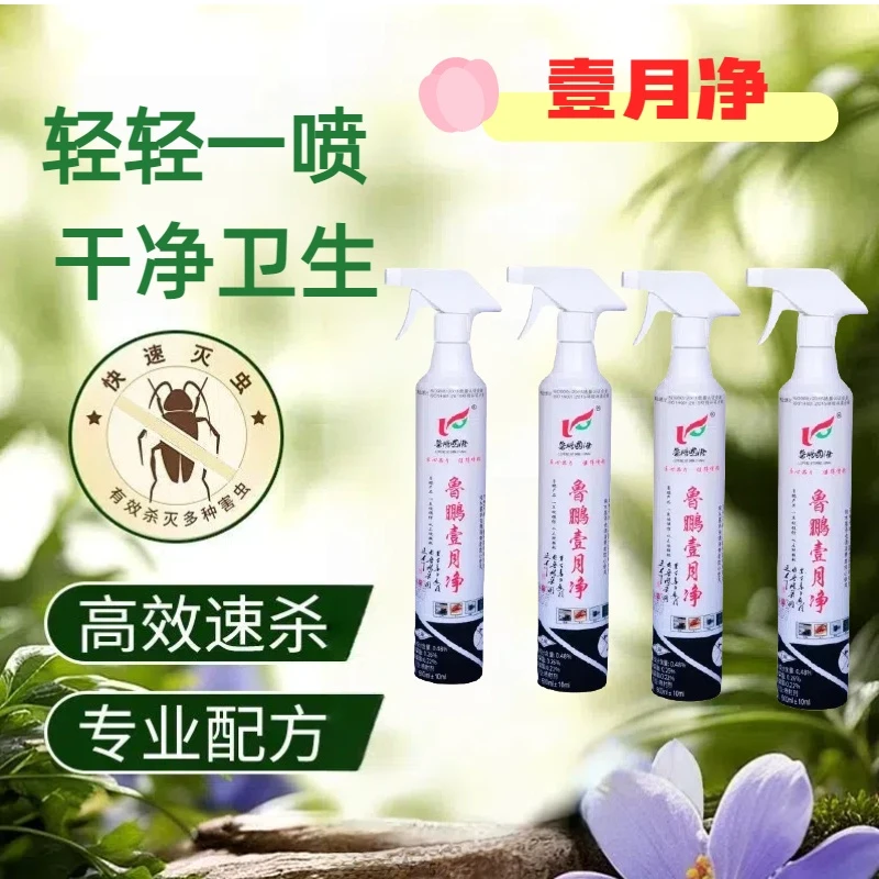 鲁鹏壹月净家用室内杀虫喷射夏季防蚊必备品家用强力杀虫喷雾剂