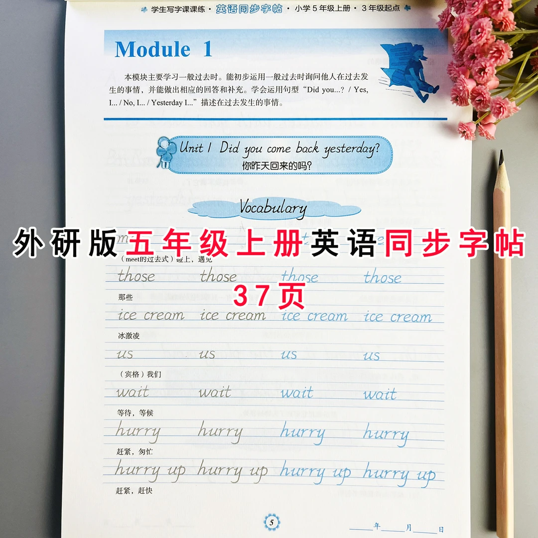 外研版英语同步字帖五年级上册英语练字帖外研版英语同步描摹字帖