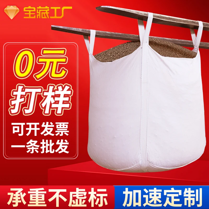 全新吨包袋吨袋1吨2吨集装袋吨包袋加厚耐磨太空袋吊袋吨袋编织袋