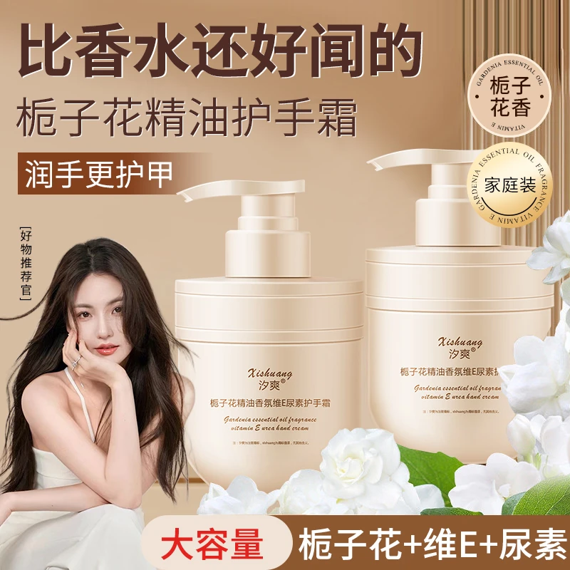 汐爽栀子花精油香氛维E尿素护手霜滋润保湿补水留香300ML大容量