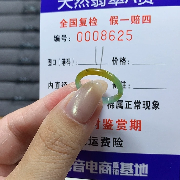 翡翠未镶嵌戒圈8625