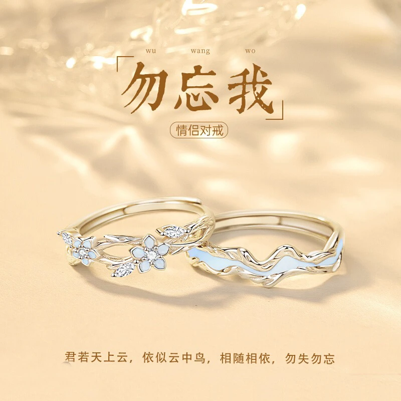 足银戒指 勿忘我情侣对戒女求婚指环小众轻奢戒指生日礼物送女生