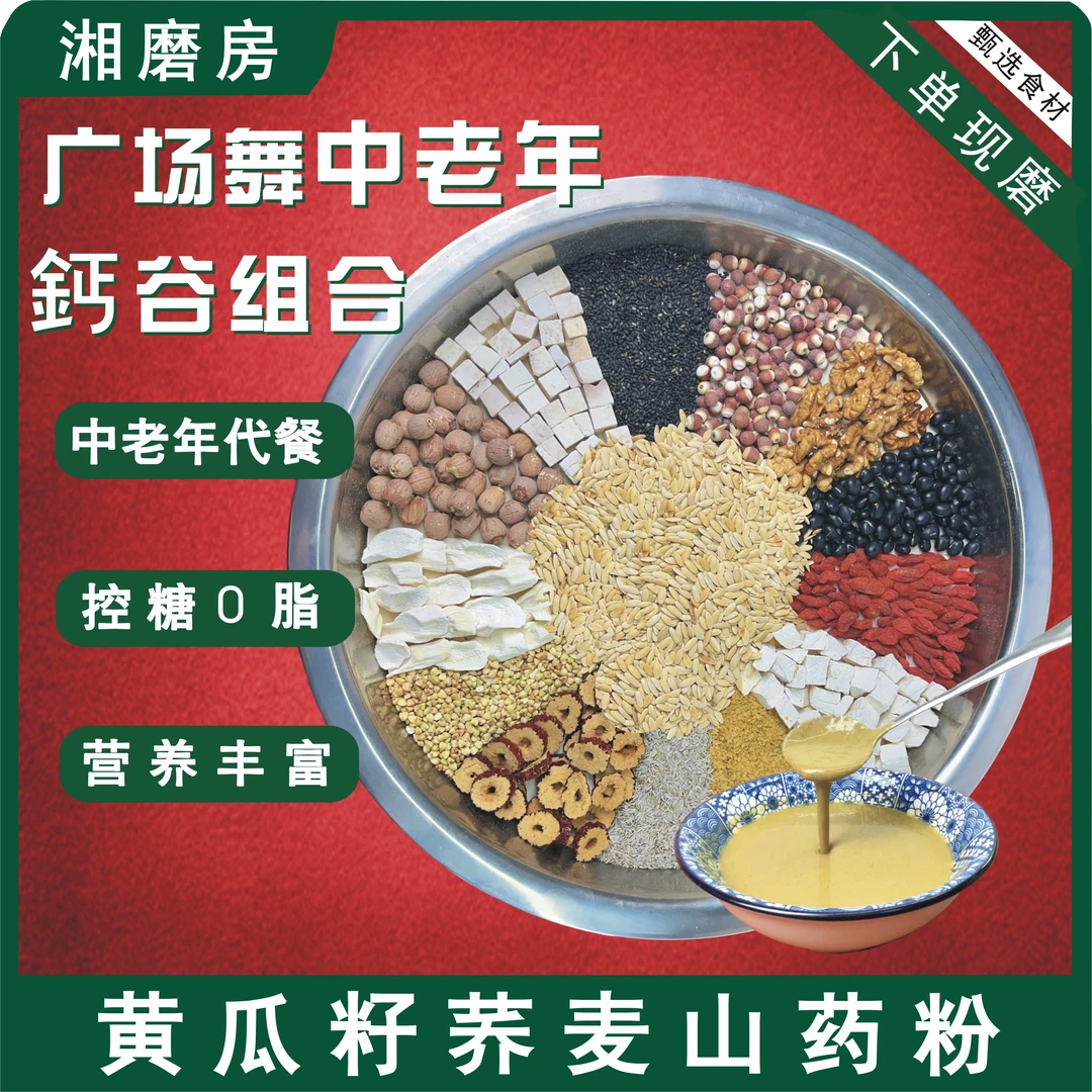 12现磨【中老年广场舞】黄瓜籽鈣谷物粉 冲泡即食 营养全面易吸收
