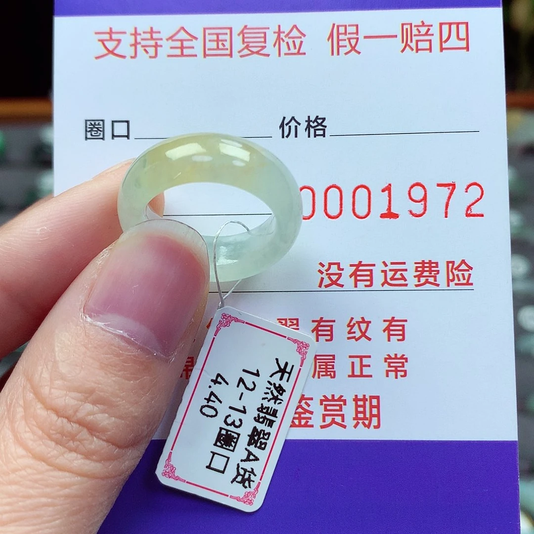 未镶嵌戒指翡翠12-13号