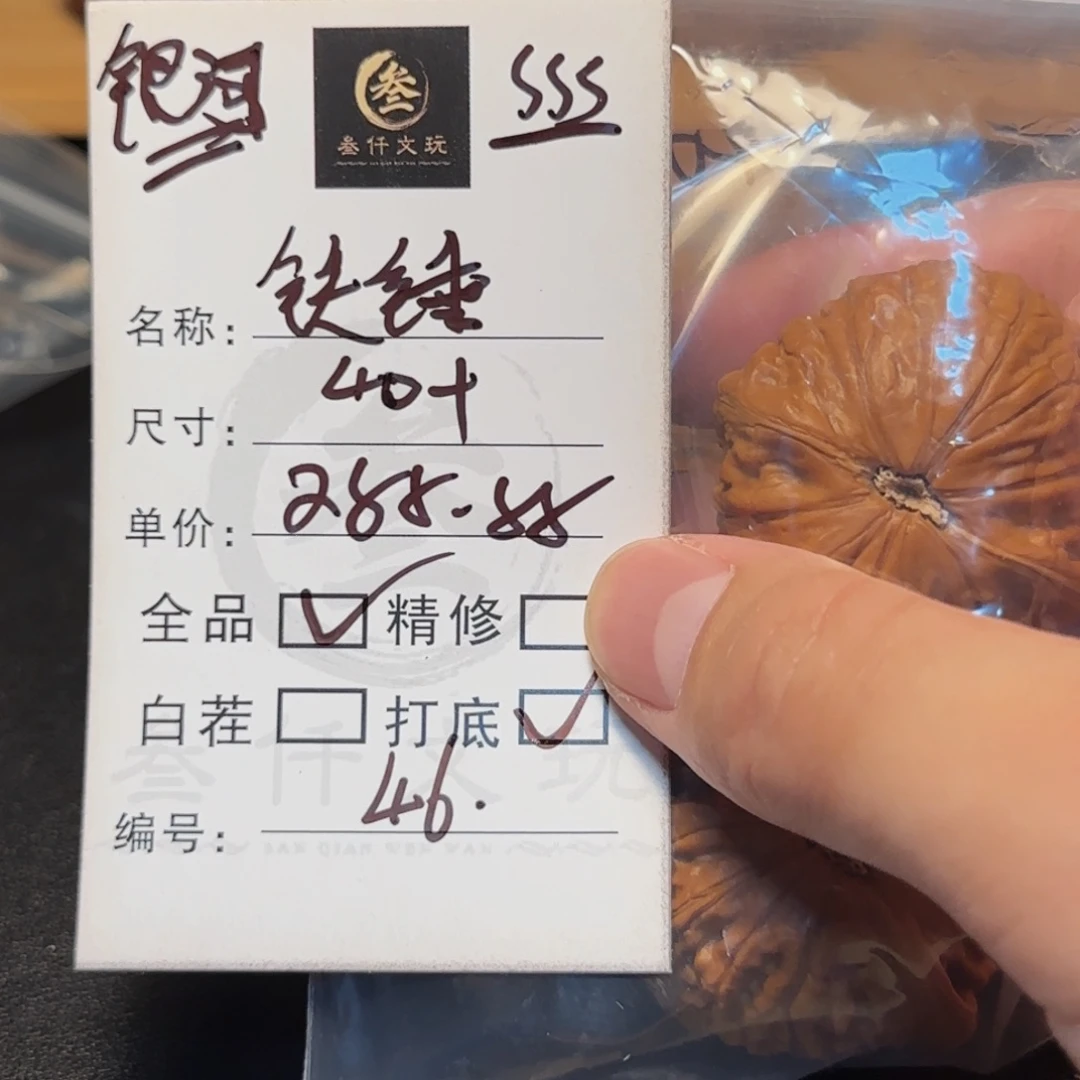 吊坠文玩核桃文玩核桃46