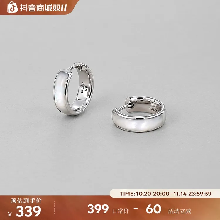 白岚白贝耳圈轻奢925银母贝耳环女新款饰品小众设计流光风ED4306