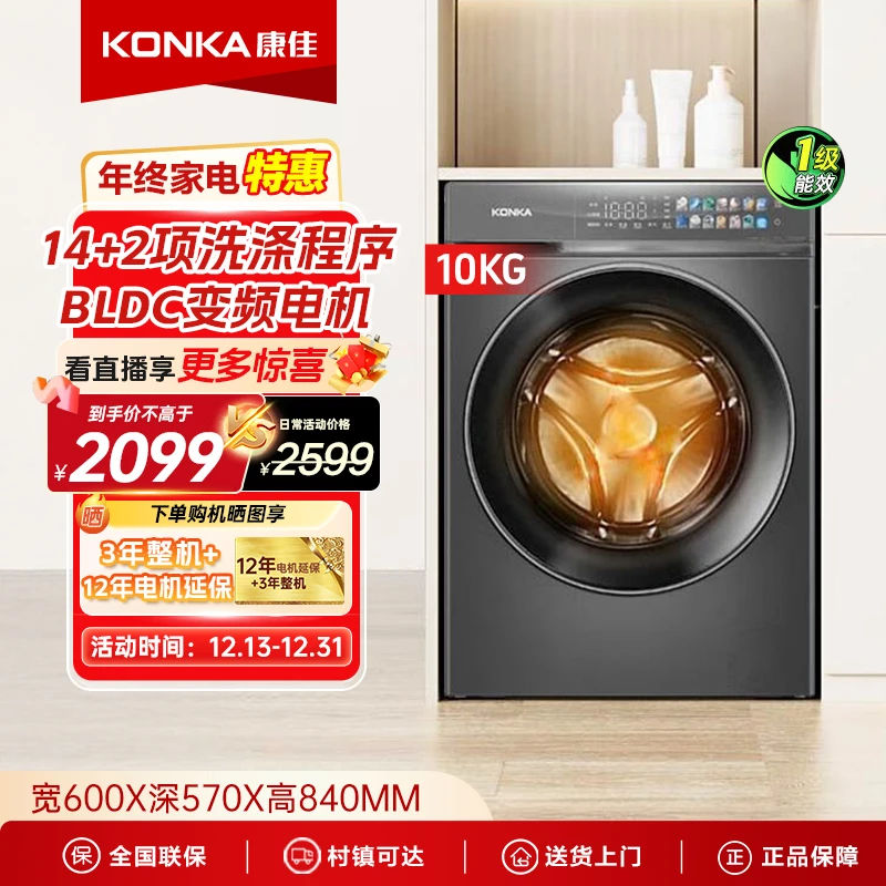 Konka/康佳【政府补贴】滚筒全自动洗衣机臻彩小彩裙10KG洗烘一体
