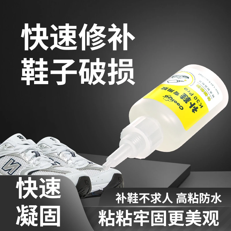 COOLQO粘鞋专用胶鞋子破损鞋底鞋头开胶粘板鞋篮球鞋运动鞋防水胶