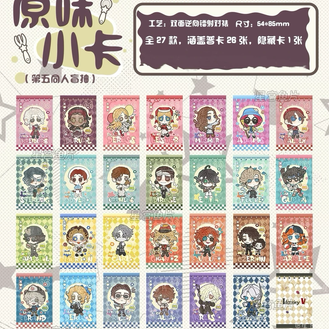 【原味小卡系列】-第五人格正版授权同人周边 小卡