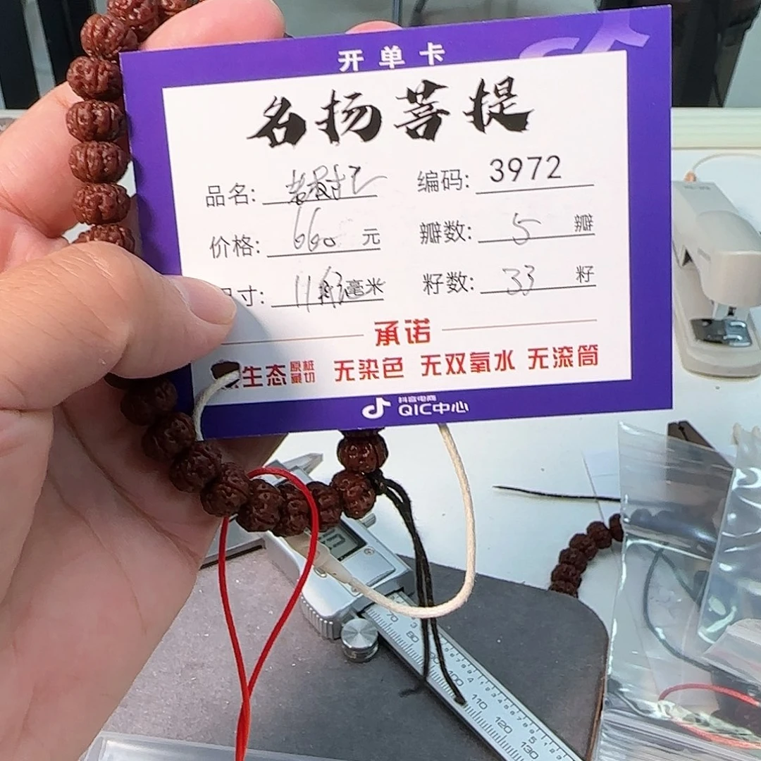 金刚菩提手串aaaaaa3972