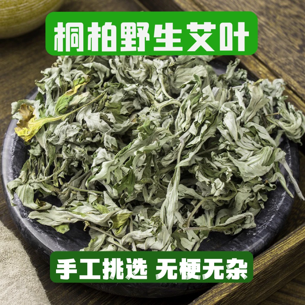 桐柏野生净艾叶手工采摘散包编织袋储存头茬端午艾叶泡脚泡澡洗护