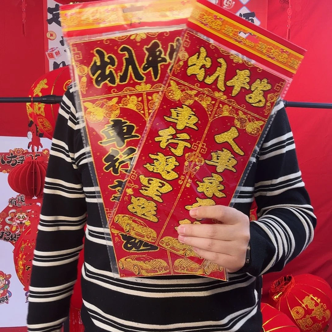 2026新年车贴对联