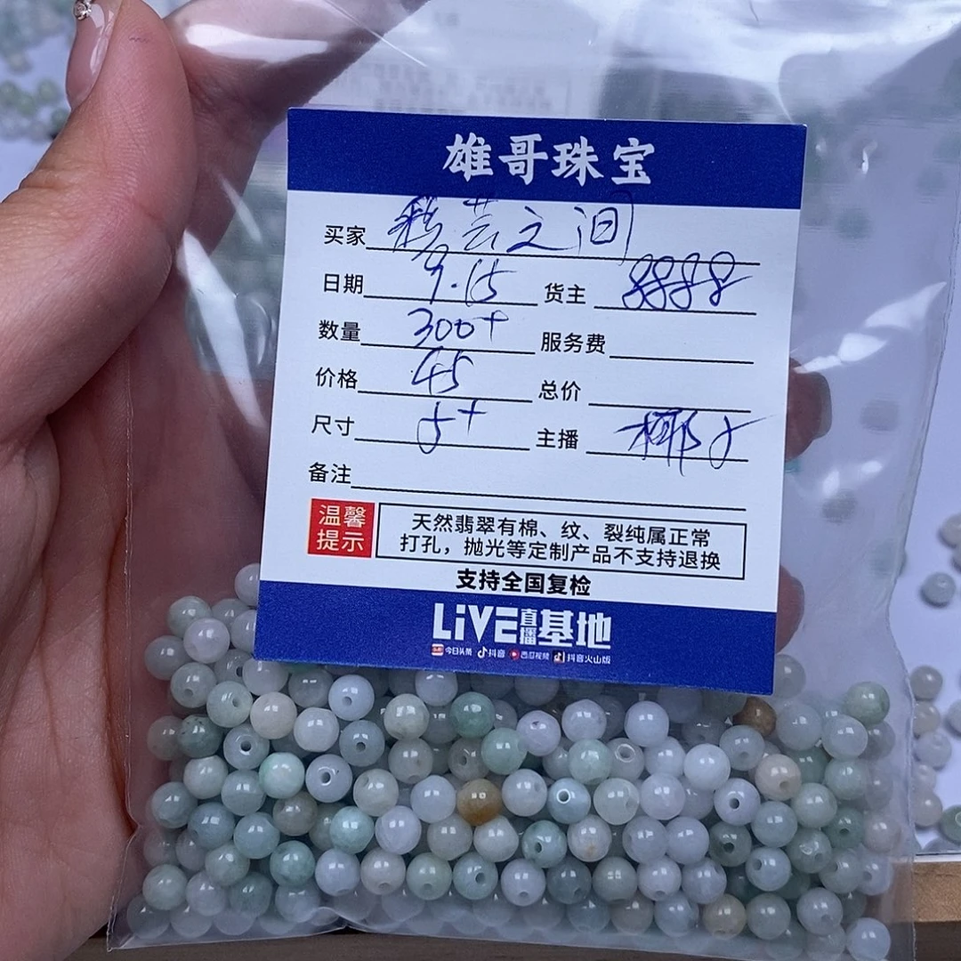 彩****散珠翡翠翡翠散珠