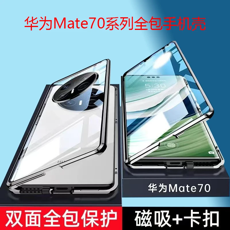 适用华为Mate70 Pro双面全包手机壳防摔防窥磁吸钢化膜超薄透明