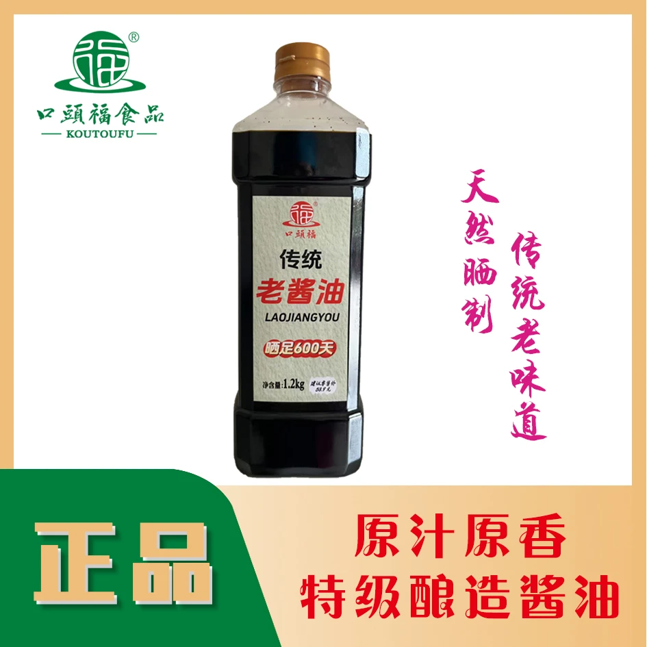 口頭福 原汁特级酿造老酱油1.2kg/瓶[自然晒制]