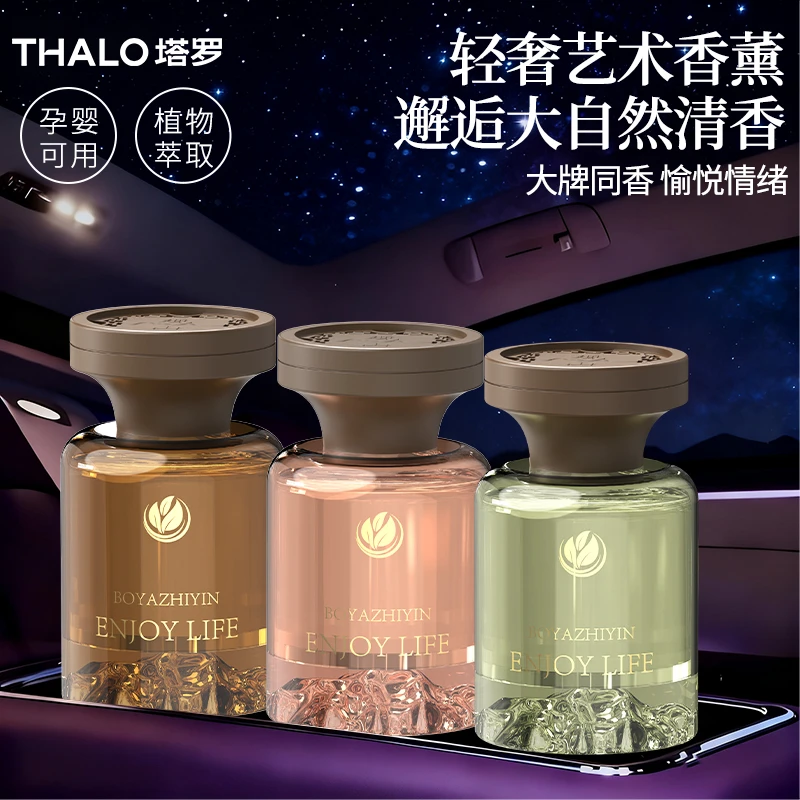 观山香水香薰轻奢质感车载持久淡香装饰清新除味摆件香氛男女香水