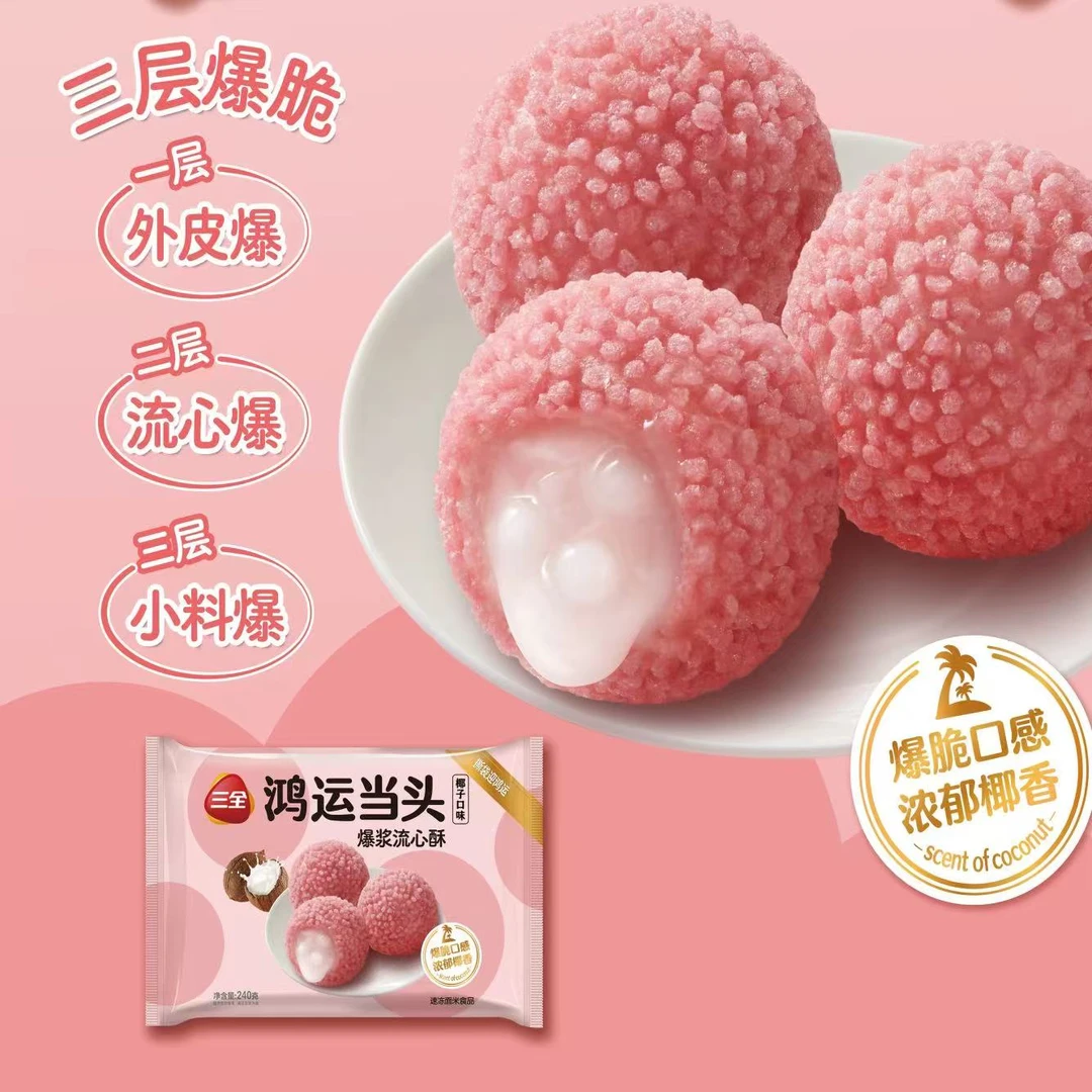 【保质期至26.1.8】鸿运当头爆浆流心酥240g*4袋