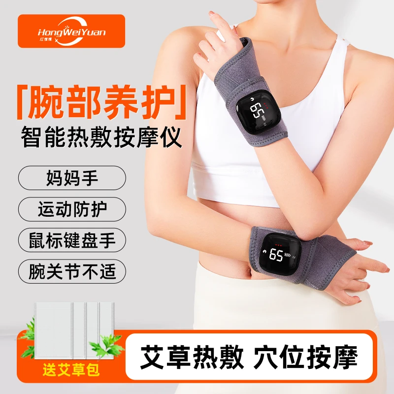 电加热护腕按摩仪手腕热敷腱鞘护腕发热理疗妈妈手部关节恢复保暖