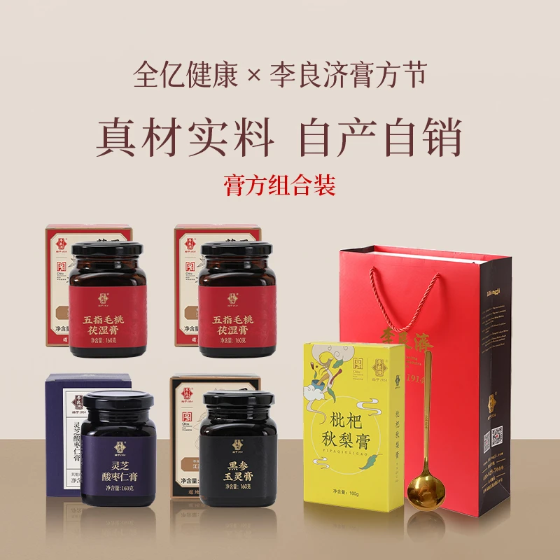 【官方自营-小亿专享】李良济膏方组合套装茯湿膏玉灵膏酸枣仁膏
