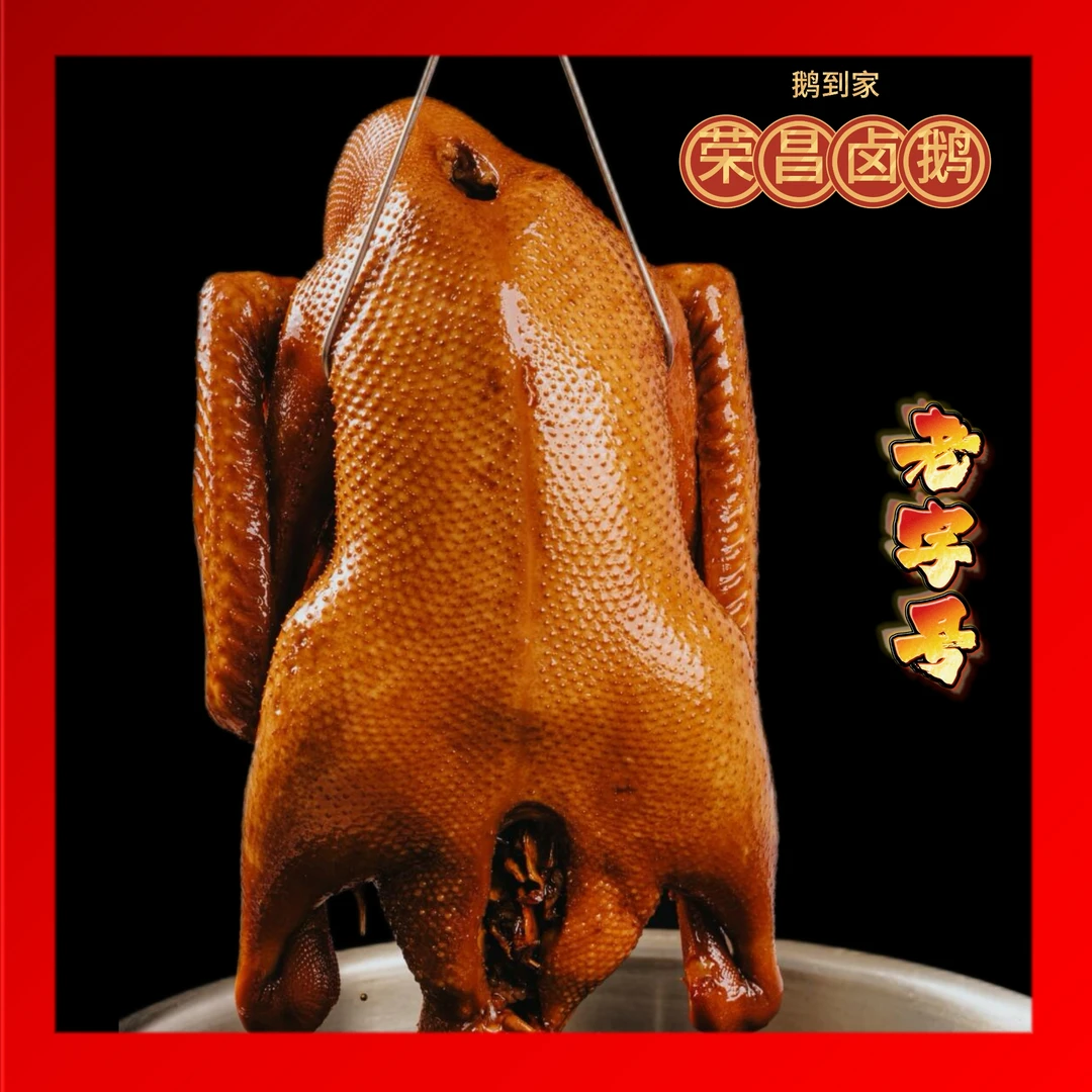 正宗荣昌卤鹅即食熟食卤鹅整只卤菜凉菜重庆特产下酒网红私房卤味