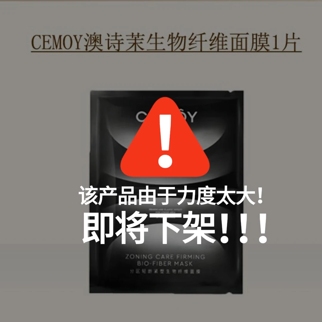 【10片】CEMOY澳诗茉分区轻龄紧塑生物纤维面膜 散片无盒