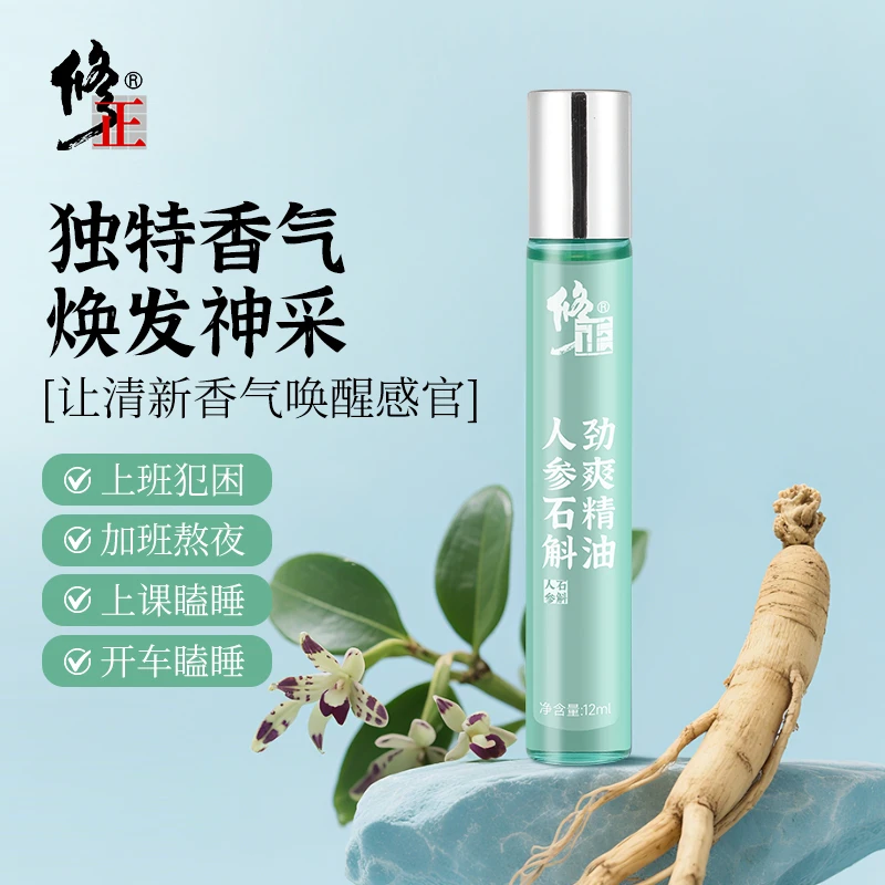 修正人参石斛劲爽精油一抹清新学习上课开车上班防解困清凉滚珠型