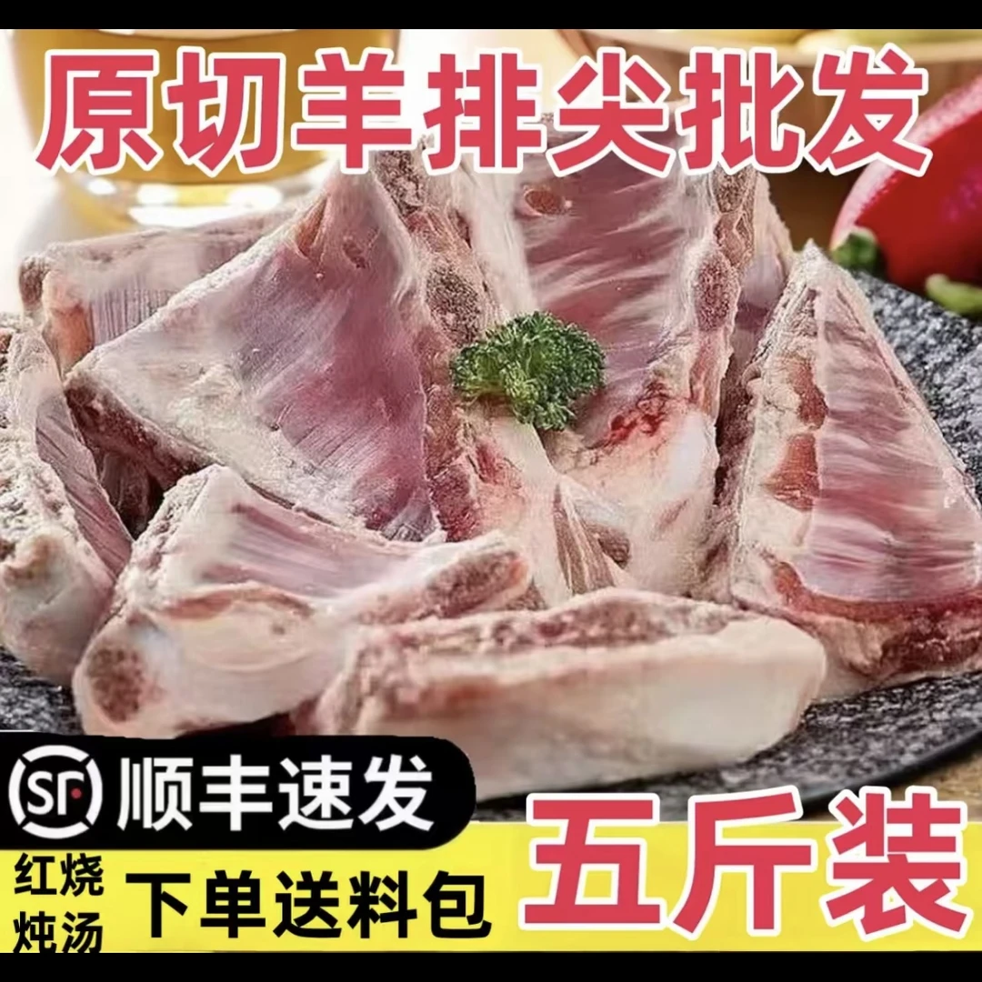 羊排尖5斤 羔羊羊排边块适合烧烤红烧食材顺丰冷链包邮