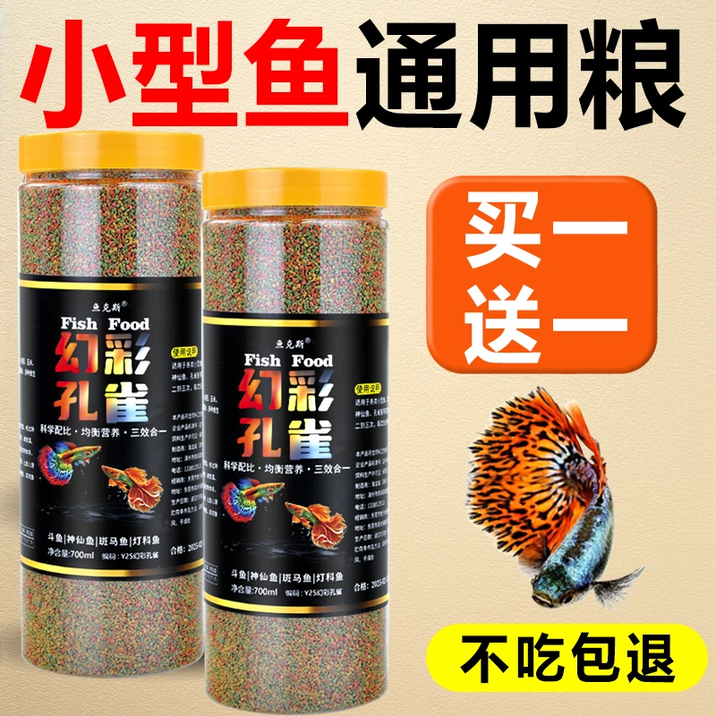 高蛋白缓沉孔雀鱼粮小型鱼饲料金鱼锦鲤观赏鱼专用增肥增色鱼粮