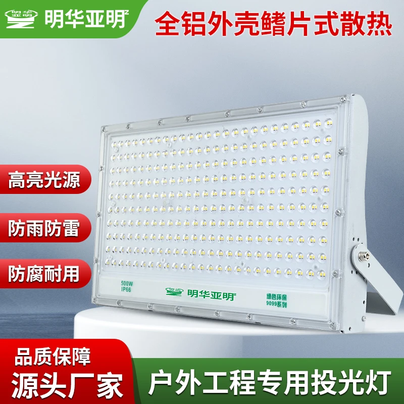 亚明足瓦户外LED防水投光灯射灯100W300W户外厂房车间仓库探照灯