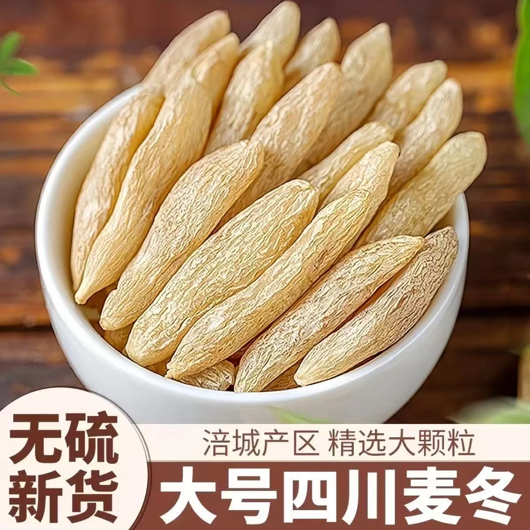 正宗四川绵阳川麦冬可泡茶煮粥炖汤的