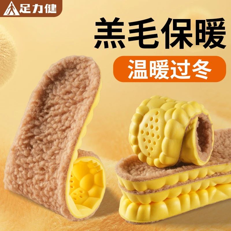 足力健【保暖鞋垫】冬季加绒加厚柔软舒适超软底踩屎感男女款防臭垫