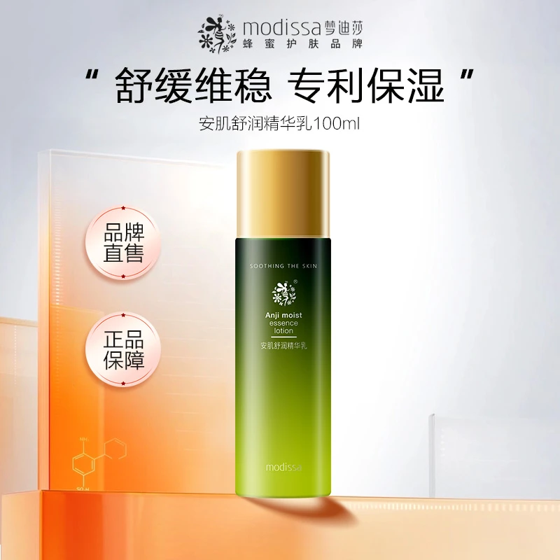 MODiSSA/梦迪莎安肌舒润精华乳100ml 舒缓保湿修护屏障