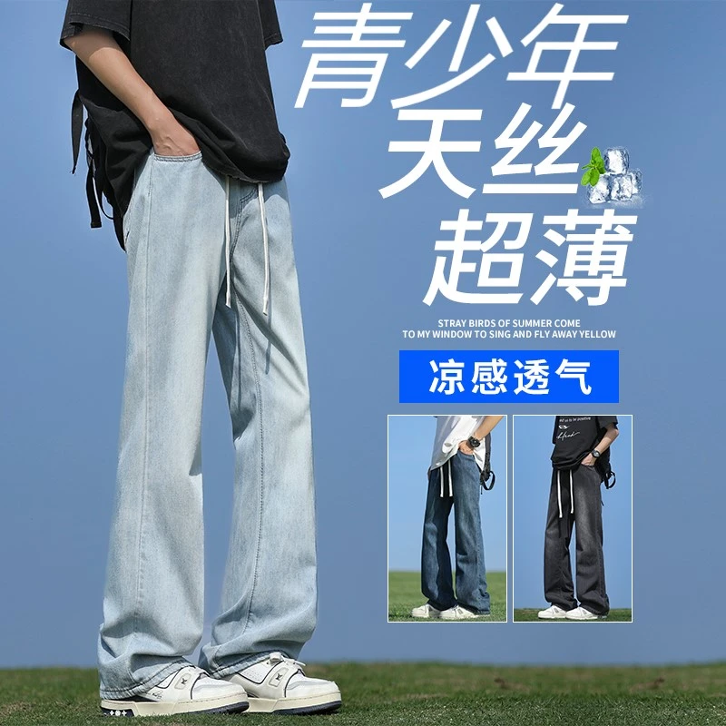 莱赛尔天丝软牛仔裤男阔腿宽松2025夏季薄款微喇垂感男生冰丝裤子