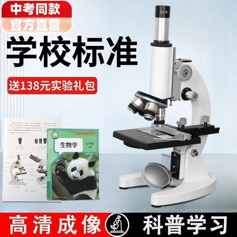 初高中小学生专业用光学显微镜生物中考同款儿童实验家用六一礼物