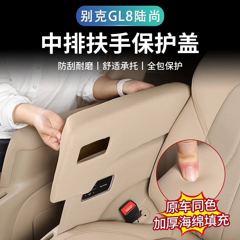 25款别克GL8陆尚二排扶手盖陆尊装饰扶手保护套插混改装用品配件