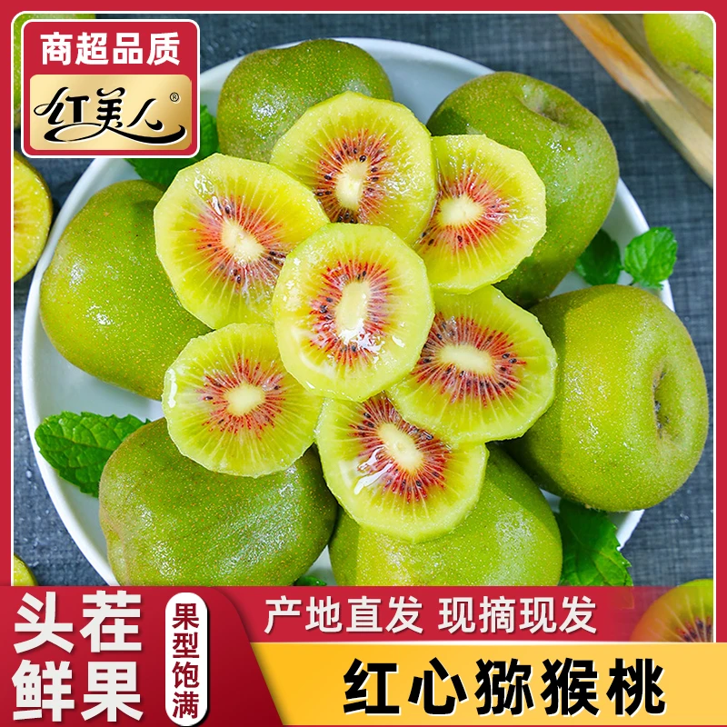 【催熟食用】四川蒲江 红心猕猴桃 新鲜当季水果香甜多汁孕妇适宜