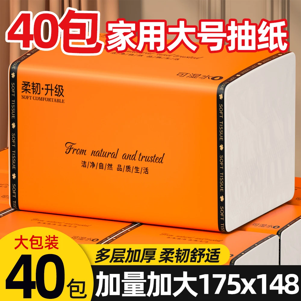 【40包加量装】富豪整箱大包抽纸原生木浆纸巾学生母婴两用抽纸ZB