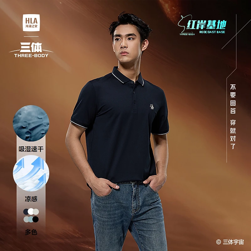 【凉感速干】HLA海澜之家POLO男25新三体联名系列红岸基地短袖夏